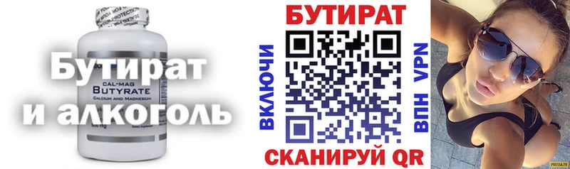 Бутират вода Купить где Губаха