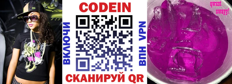 Кодеин Purple Drank  Купить где  Губаха 